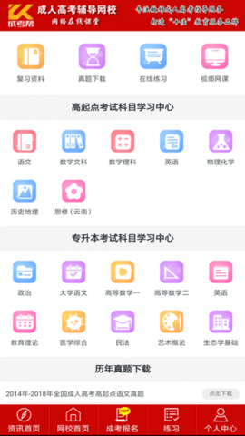 成考帮app官方版