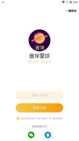 音伴星球交友APP最新版