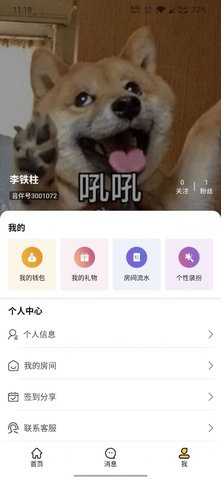 音伴星球交友APP最新版