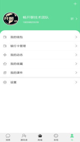 畅开聊互动APP最新版