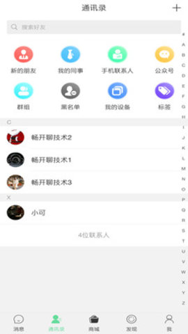 畅开聊互动APP最新版