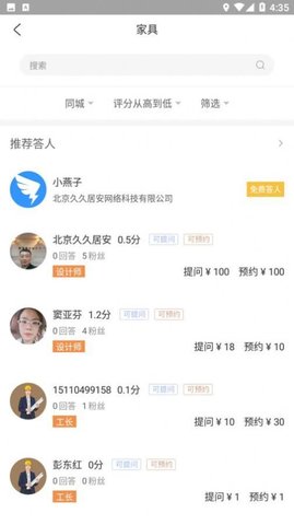 燕子建家app官方版安卓下载