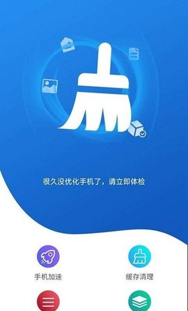 威力手机清理大师APP