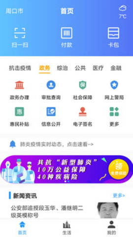 周口通app安卓版