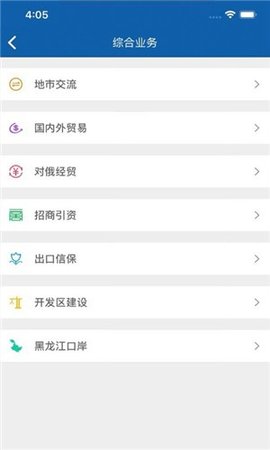 黑龙江商务厅app官方手机客户端