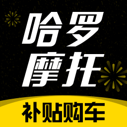 哈罗摩托App最新版