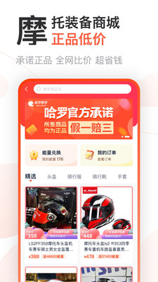 哈罗摩托App最新版