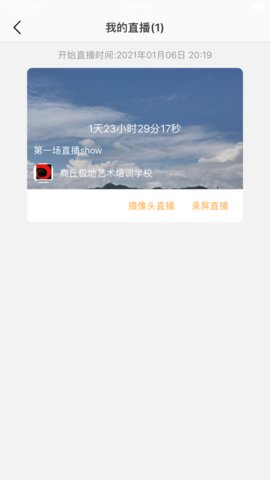 即课推流app官方版