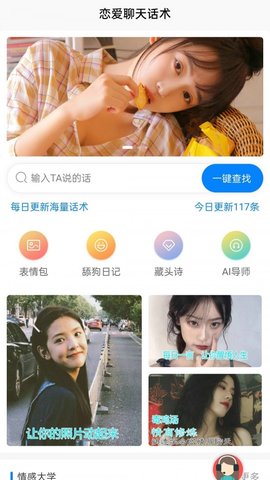 恋爱土味情话App最新版