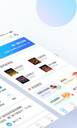 i厦门app官方手机客户端