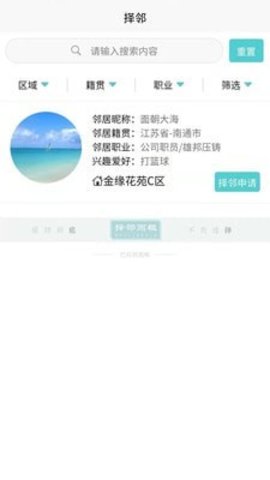 择邻而租青年公寓租房App