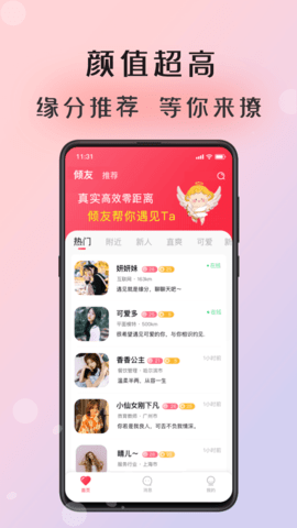 倾友APP手机版官方下载