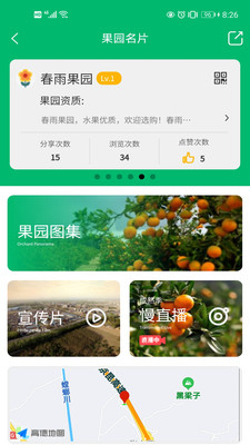 云上果园官方版app