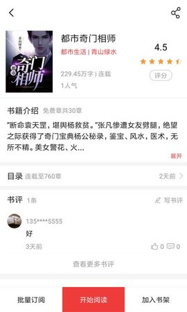 小手阅读器赚钱app