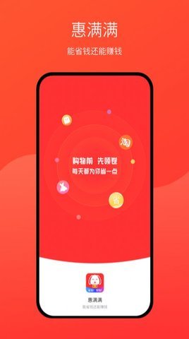 惠满满APP最新版官网下载