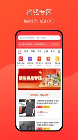 惠满满APP手机版