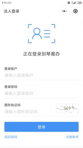 琴易办app官方手机客户端