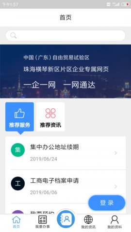 琴易办app官方手机客户端