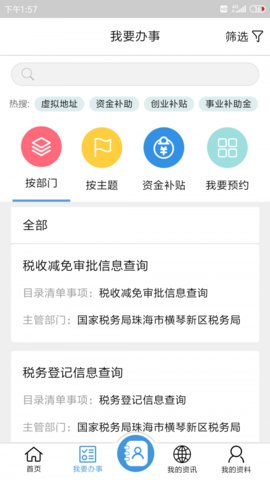 琴易办app官方手机客户端