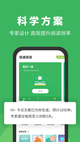 倍速阅读app官方版