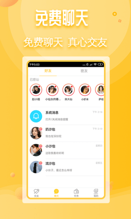 真心交友app最新客户端