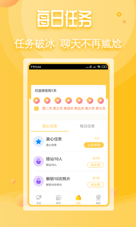 真心交友app最新客户端