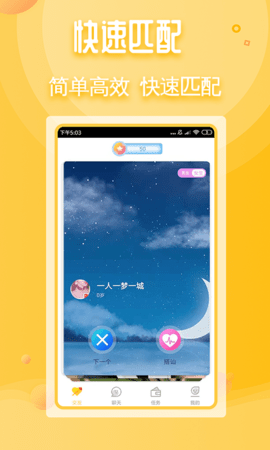 真心交友app最新客户端