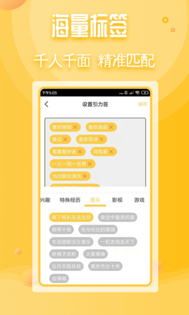 真心交友app最新客户端