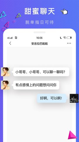 闲聊天默默交友app官方版