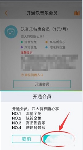 联通沃音乐客户端