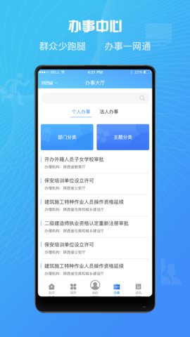 陕政通app官方手机版