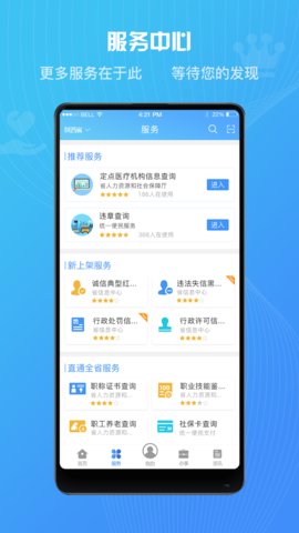 陕政通app官方手机版