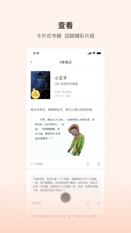 书壳笔记官方app