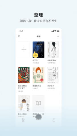 书壳笔记官方app