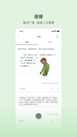 书壳笔记官方app