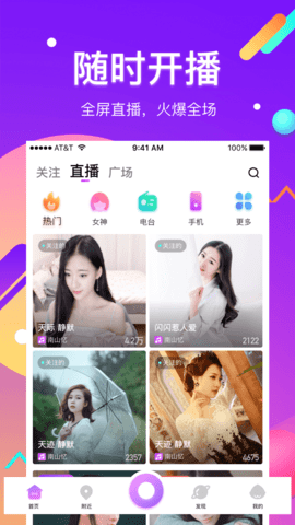 聚星直播app