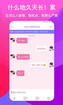 浅爱App交友