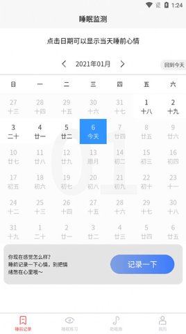 好轻睡眠日记官方app