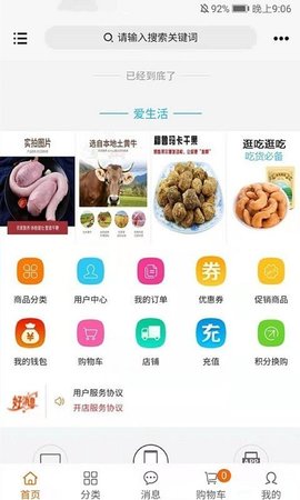 英雄私房app健康食材菜谱