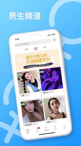 狐语交友app官方正式版
