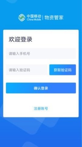 物资管家免费app