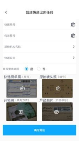 物资管家免费app