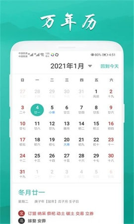 安安万年历app官网版