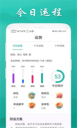 安安万年历app官方版