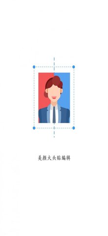 美颜大头贴编辑官网版app