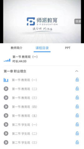 师派教育app官方手机客户端