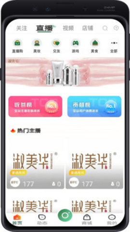 淑美华直播App手机版