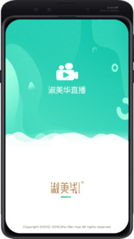淑美华直播App手机版