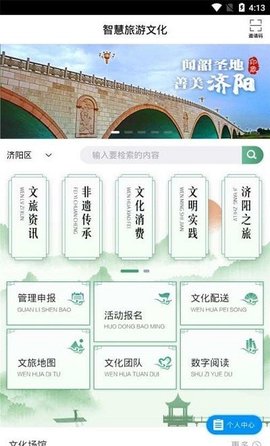 智慧旅游文化app官网版安卓下载