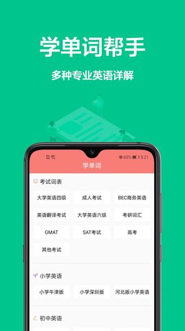 同步翻译软件app最新版